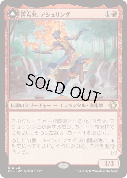画像1: (FOIL)再点火、アシュリング/Ashling, Rekindled《日本語》【ECL】 (1)