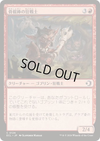 画像1: 骨棍棒の狂戦士/Boneclub Berserker《日本語》【ECL】 (1)