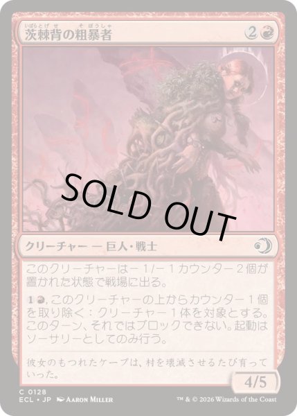 画像1: 茨棘背の粗暴者/Brambleback Brute《日本語》【ECL】 (1)