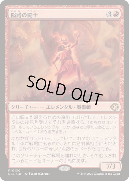画像1: [EX+](FOIL)隘路の闘士/Champion of the Path《日本語》【ECL】 (1)