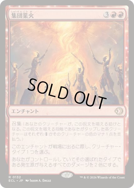 画像1: [EX+]集団業火/Collective Inferno《日本語》【ECL】 (1)