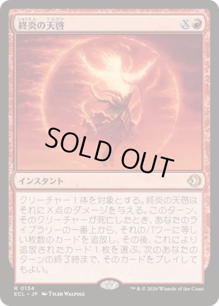 画像1: [EX+]終炎の天啓/End-Blaze Epiphany《日本語》【ECL】 (1)