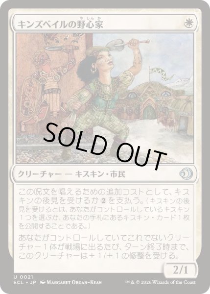 画像1: (FOIL)キンズベイルの野心家/Kinsbaile Aspirant《日本語》【ECL】 (1)