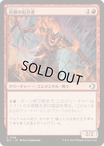 画像1: (FOIL)炎鎖の厄介者/Flame-Chain Mauler《日本語》【ECL】 (1)