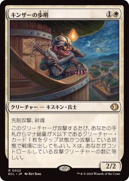 画像1: キンザーの歩哨/Kinscaer Sentry《日本語》【ECL】 (1)