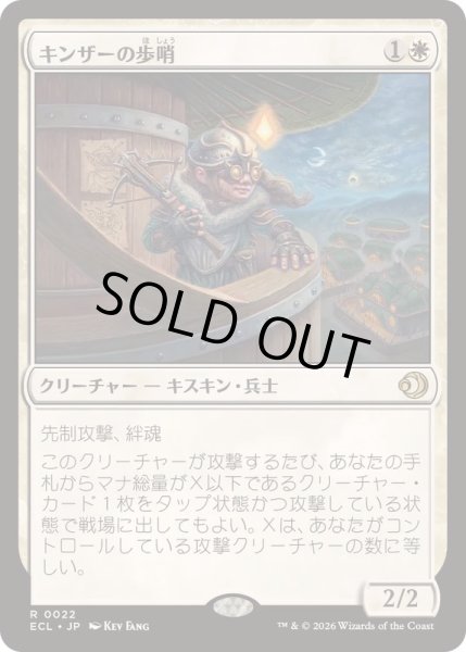 画像1: [EX+](FOIL)キンザーの歩哨/Kinscaer Sentry《日本語》【ECL】 (1)