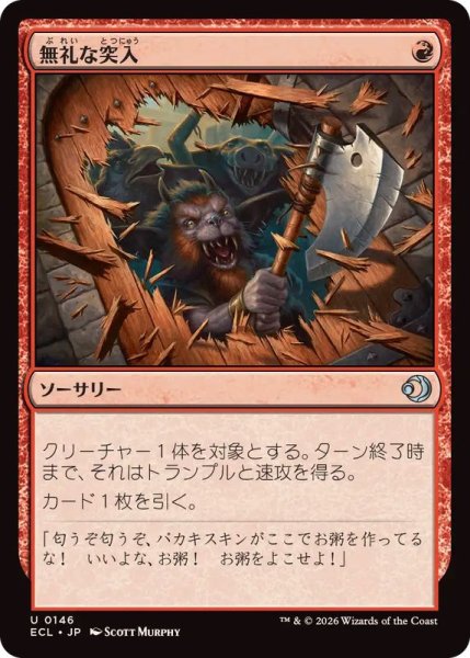 画像1: 無礼な突入/Impolite Entrance《日本語》【ECL】 (1)