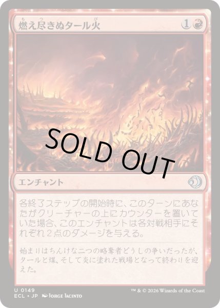 画像1: (FOIL)燃え尽きぬタール火/Lasting Tarfire《日本語》【ECL】 (1)
