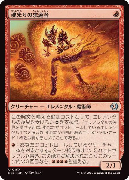 画像1: 魂光りの求道者/Soulbright Seeker《日本語》【ECL】 (1)