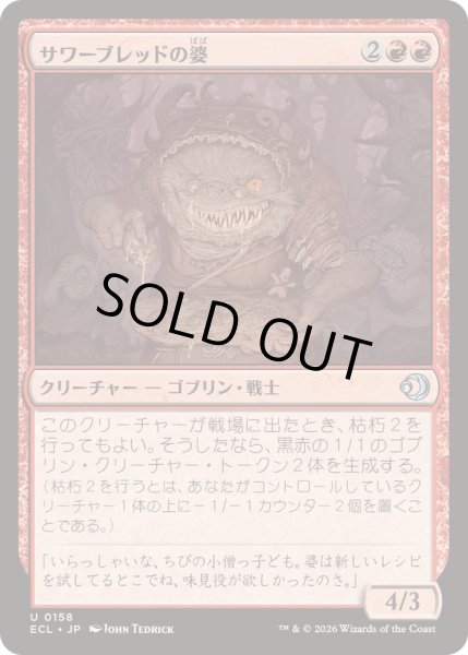 画像1: (FOIL)サワーブレッドの婆/Sourbread Auntie《日本語》【ECL】 (1)