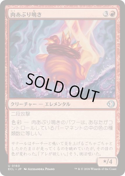 画像1: 肉あぶり鳴き/Squawkroaster《日本語》【ECL】 (1)