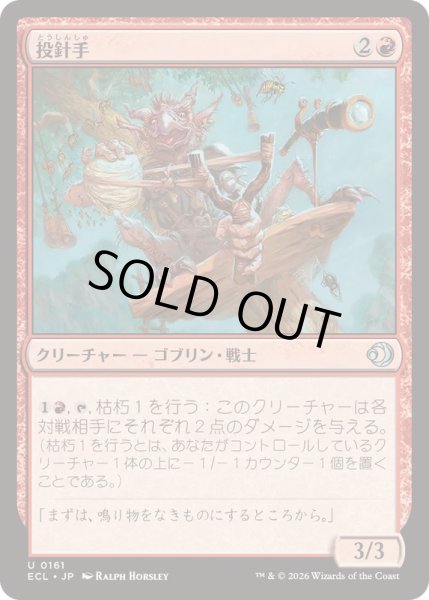 画像1: 投針手/Sting-Slinger《日本語》【ECL】 (1)