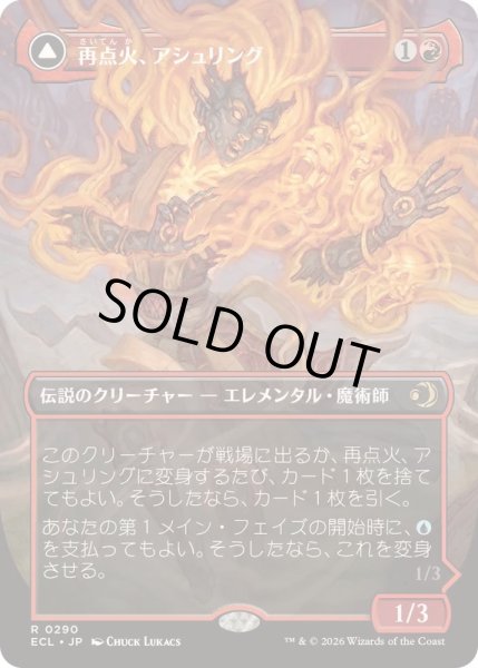 画像1: (フルアート)再点火、アシュリング/Ashling, Rekindled《日本語》【ECL】 (1)