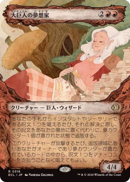 画像1: (ショーケース枠)大巨人の夢想家/Goliath Daydreamer《日本語》【ECL】 (1)