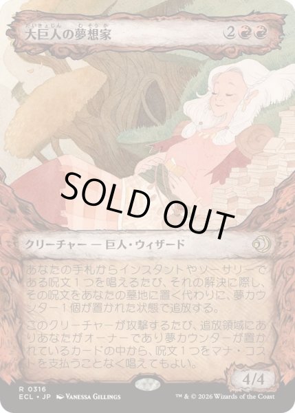 画像1: [EX+](FOIL)(ショーケース枠)大巨人の夢想家/Goliath Daydreamer《日本語》【ECL】 (1)