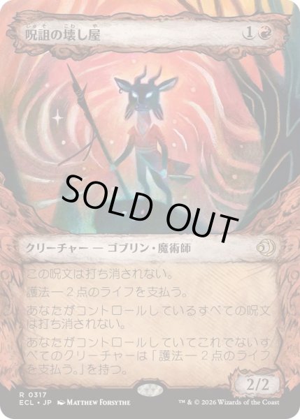 画像1: (FOIL)(ショーケース枠)呪詛の壊し屋/Hexing Squelcher《日本語》【ECL】 (1)