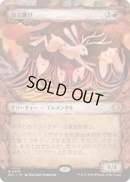 画像1: [EX+](ショーケース枠)溶岩跳び/Lavaleaper《日本語》【ECL】 (1)