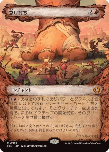 画像1: (ショーケース枠)(0319)怠け討ち/Meek Attack《日本語》【ECL】 (1)