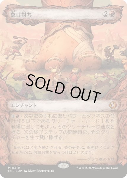 画像1: [EX+](ショーケース枠)(0319)怠け討ち/Meek Attack《日本語》【ECL】 (1)