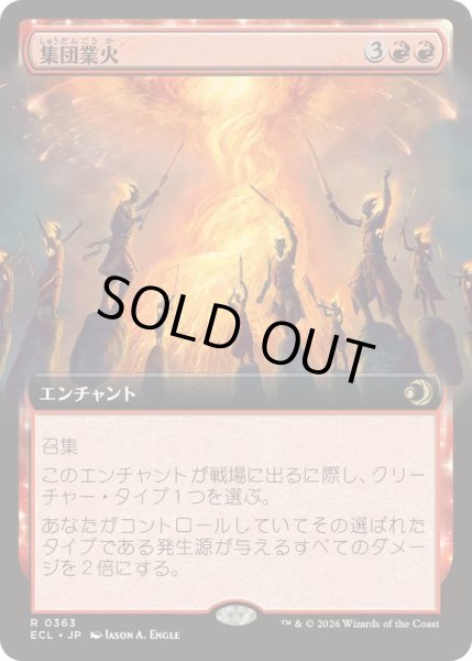 画像1: [EX+](フルアート)集団業火/Collective Inferno《日本語》【ECL】 (1)