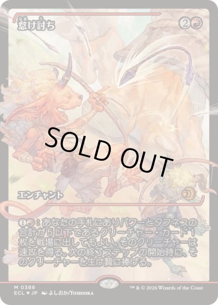 画像1: (FOIL)(ショーケース枠)(0388)怠け討ち/Meek Attack《日本語》【ECL】 (1)