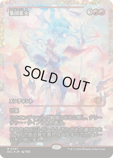 画像1: (フラクチャーFOIL)集団業火/Collective Inferno《日本語》【ECL】 (1)