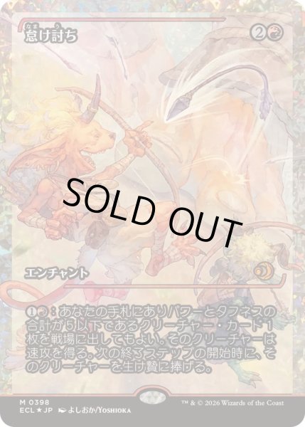 画像1: [EX+](フラクチャーFOIL)怠け討ち/Meek Attack《日本語》【ECL】 (1)