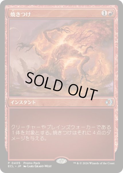 画像1: (FOIL)(0405)焼きつけ/Sear《日本語》【ECL】 (1)