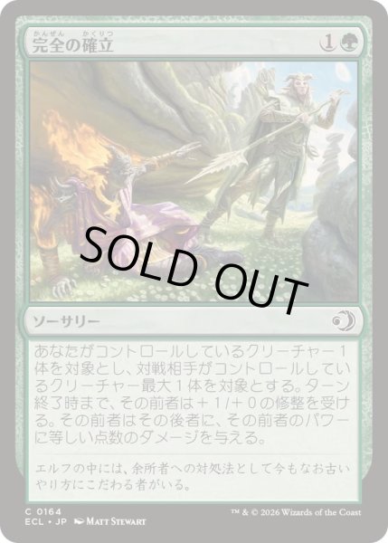 画像1: 完全の確立/Assert Perfection《日本語》【ECL】 (1)