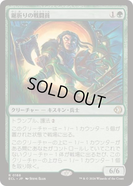 画像1: [EX+](FOIL)鋸折りの戦闘員/Bristlebane Battler《日本語》【ECL】 (1)