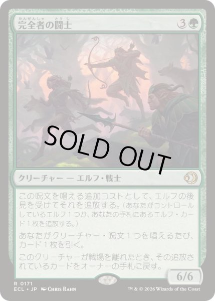 画像1: [EX+]完全者の闘士/Champions of the Perfect《日本語》【ECL】 (1)