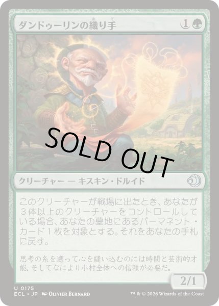 画像1: (FOIL)ダンドゥーリンの織り手/Dundoolin Weaver《日本語》【ECL】 (1)