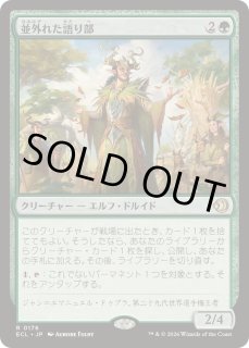 並外れた語り部 - カードラッシュ[MTG]