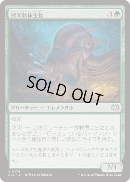 画像1: 発光軟体生物/Luminollusk《日本語》【ECL】 (1)