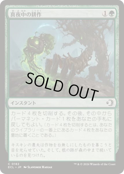 画像1: 真夜中の耕作/Midnight Tilling《日本語》【ECL】 (1)