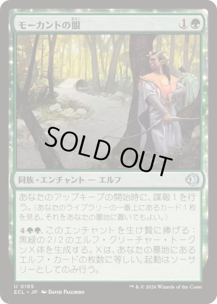 画像1: モーカントの眼/Morcant's Eyes《日本語》【ECL】 (1)