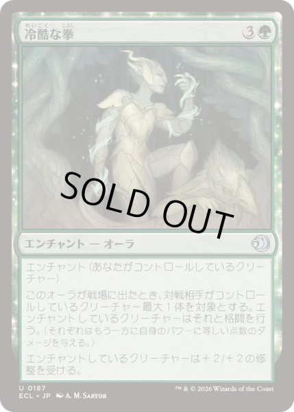 画像1: 冷酷な拳/Pitiless Fists《日本語》【ECL】 (1)