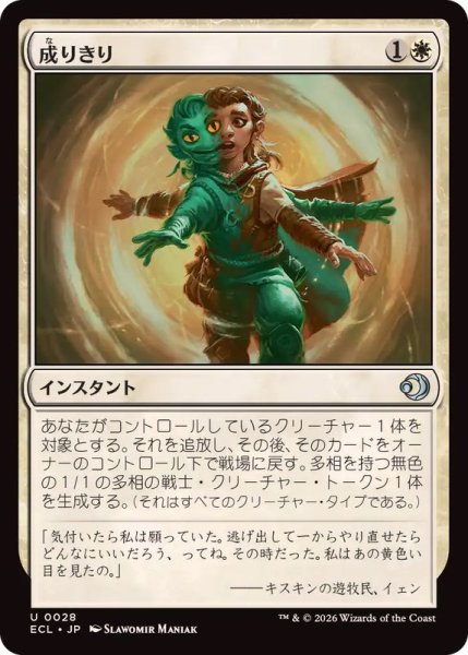 画像1: 成りきり/Personify《日本語》【ECL】 (1)