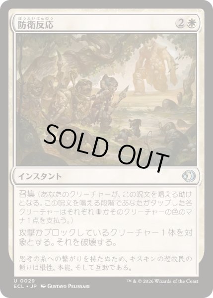 画像1: 防衛反応/Protective Response《日本語》【ECL】 (1)