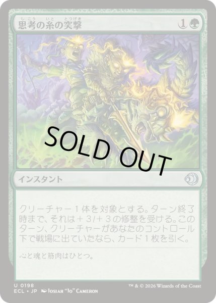 画像1: 思考の糸の突撃/Thoughtweft Charge《日本語》【ECL】 (1)