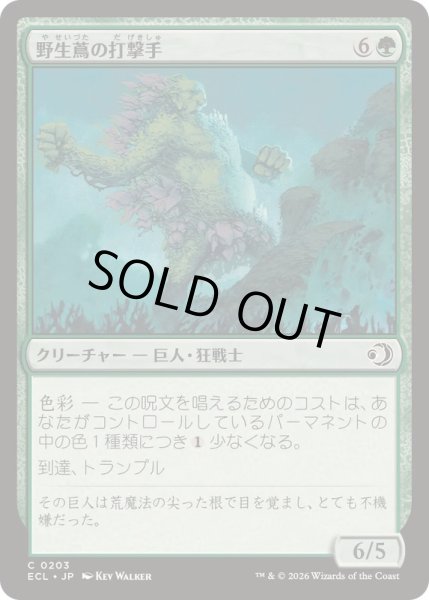 画像1: 野生蔦の打撃手/Wildvine Pummeler《日本語》【ECL】 (1)