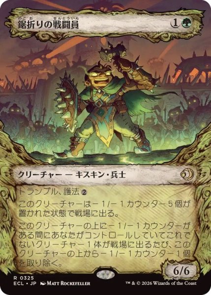 画像1: (ショーケース枠)鋸折りの戦闘員/Bristlebane Battler《日本語》【ECL】 (1)