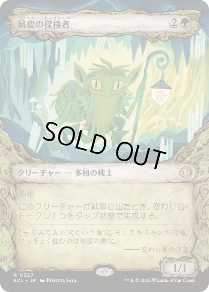 画像1: (ショーケース枠)易変の探検者/Mutable Explorer《日本語》【ECL】 (1)
