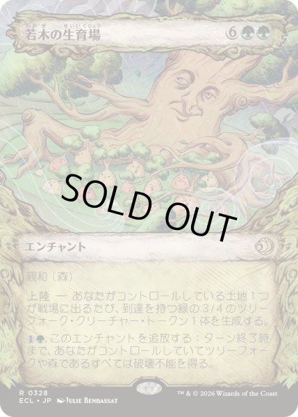画像1: [EX+](FOIL)(ショーケース枠)若木の生育場/Sapling Nursery《日本語》【ECL】 (1)