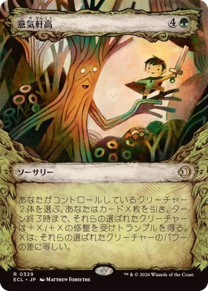 画像1: (ショーケース枠)意気軒高/Spry and Mighty《日本語》【ECL】 (1)