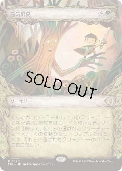 画像1: [EX+](ショーケース枠)意気軒高/Spry and Mighty《日本語》【ECL】 (1)