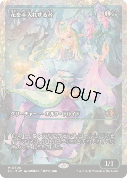 画像1: [EX+](フラクチャーFOIL)花を手入れする者/Bloom Tender《日本語》【ECL】 (1)