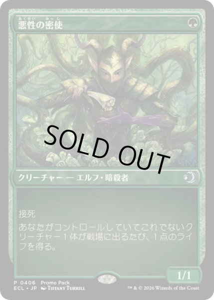 画像1: (0406)悪性の密使/Virulent Emissary《日本語》【ECL】 (1)
