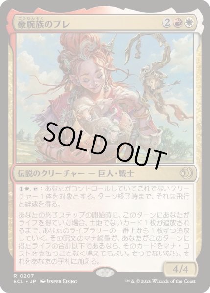 画像1: [EX+]豪腕族のブレ/Bre of Clan Stoutarm《日本語》【ECL】 (1)