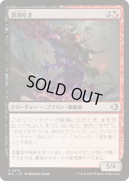 画像1: 混沌吐き/Chaos Spewer《日本語》【ECL】 (1)